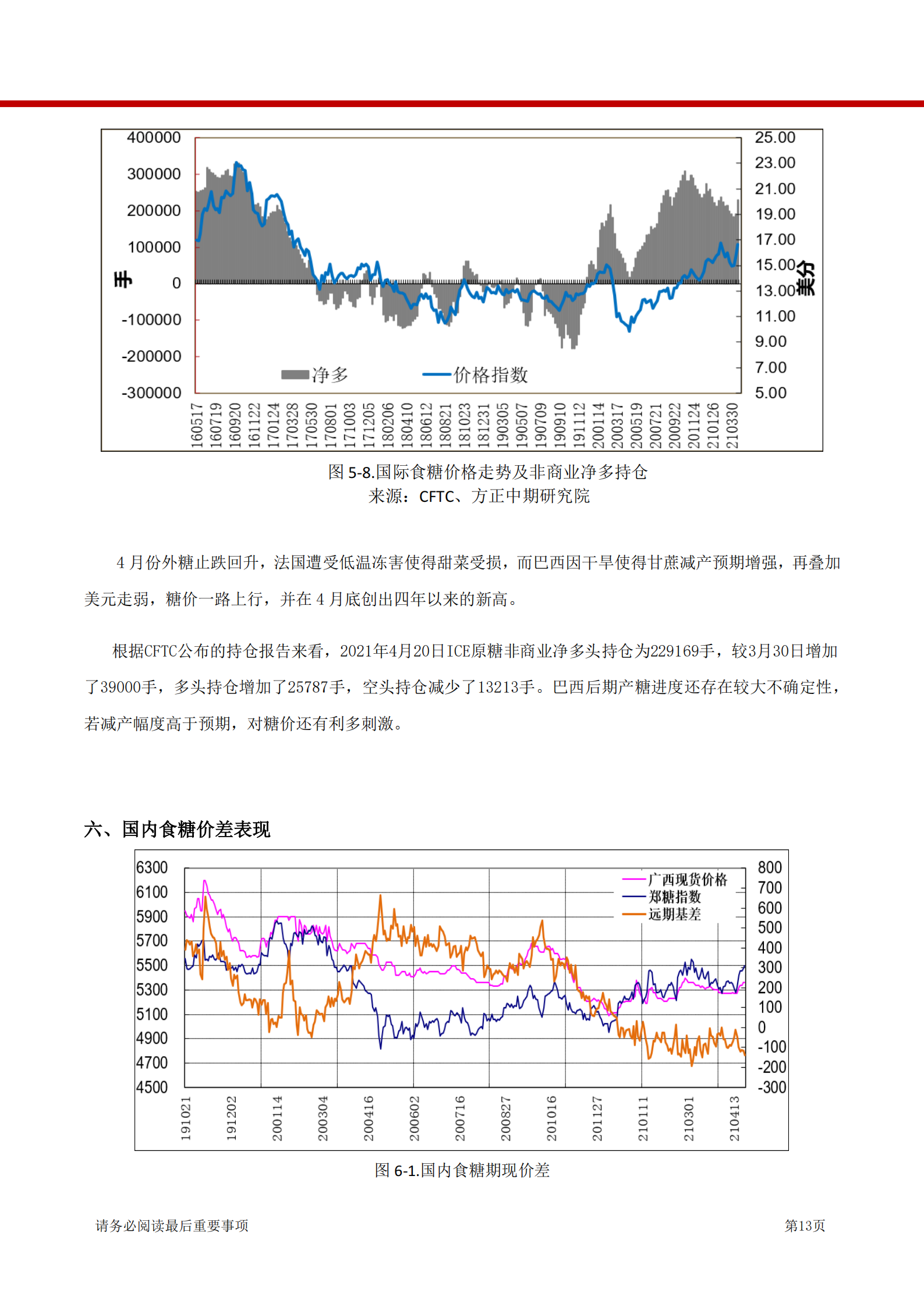 【方正中期期货】白糖月报：消费逐渐回升 糖价运行区间上移_12.png