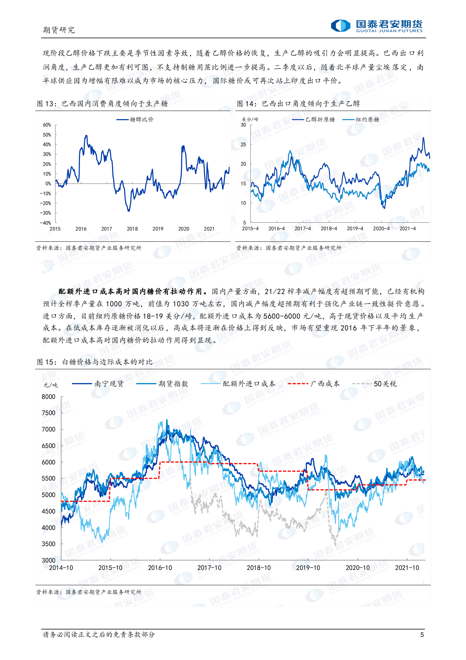 国泰君安期货-[专题报告]-白糖：补涨要等到二季度以后_04.png