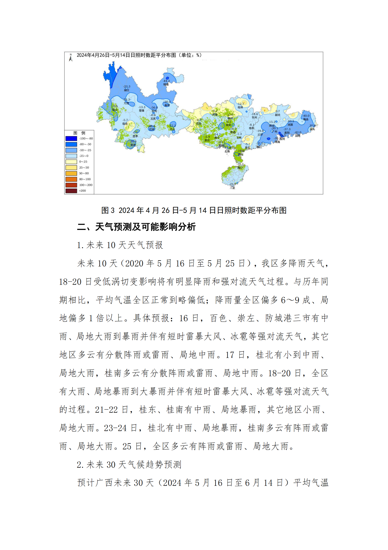 强降雨天气仍持续 需加强蔗田防范工作--甘蔗气象服务第5期_02.png