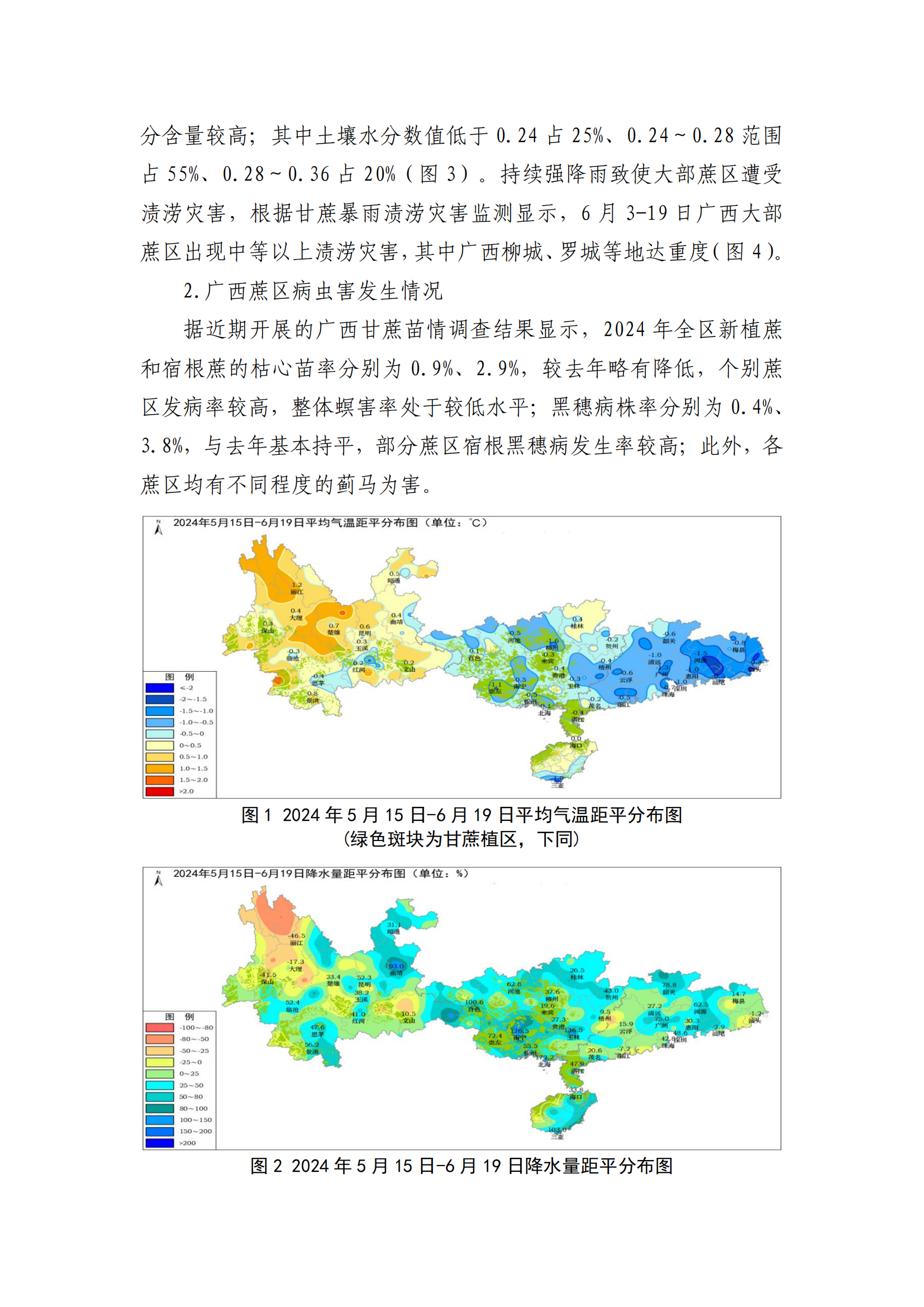 近期降雨过程仍较多 抢晴抓好病虫害防控--甘蔗气象服务第6期_01.png