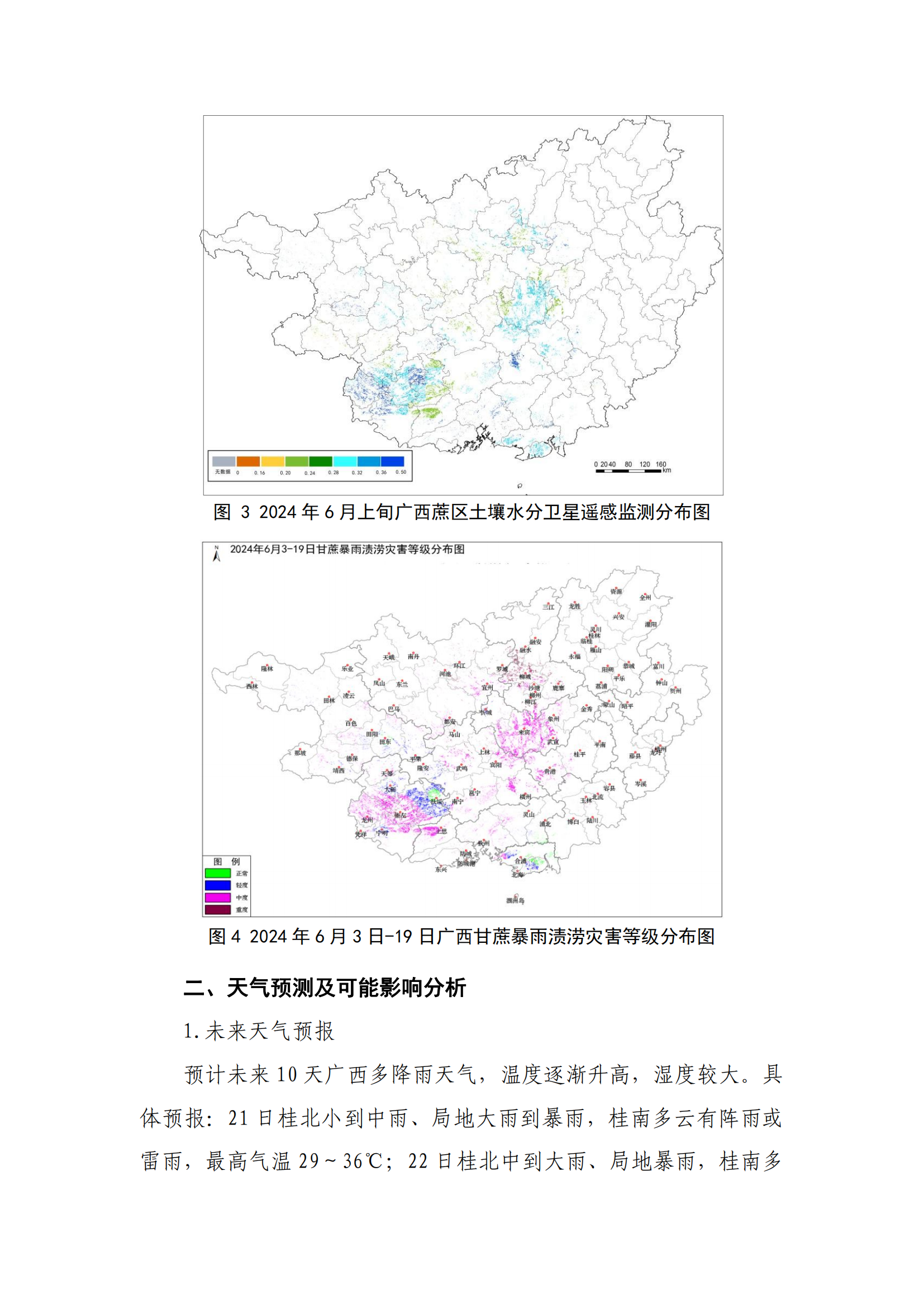 近期降雨过程仍较多 抢晴抓好病虫害防控--甘蔗气象服务第6期_02.png