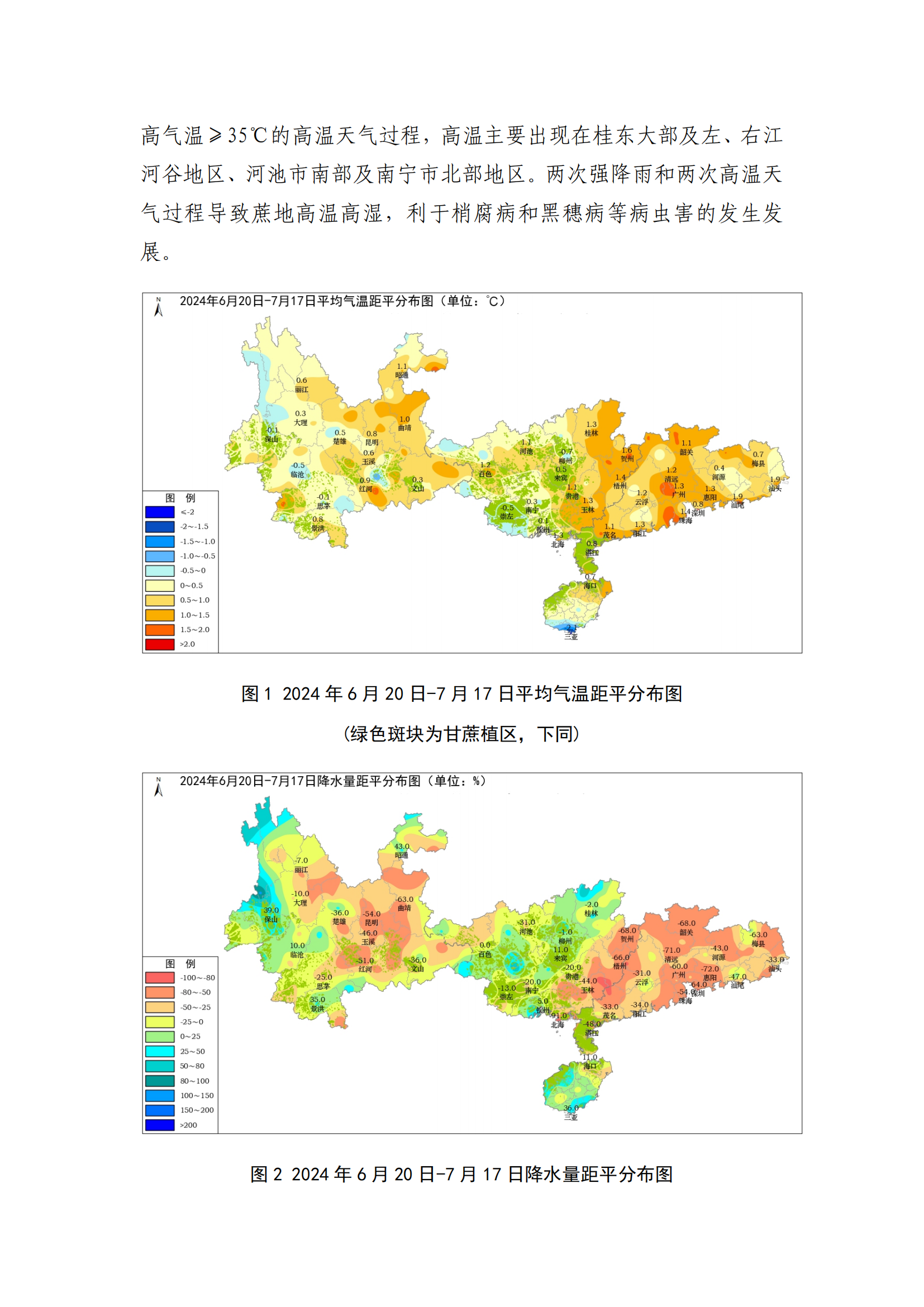 后汛期广西蔗区降水偏少 需科学蓄水用水--甘蔗气象服务第7期_01.png