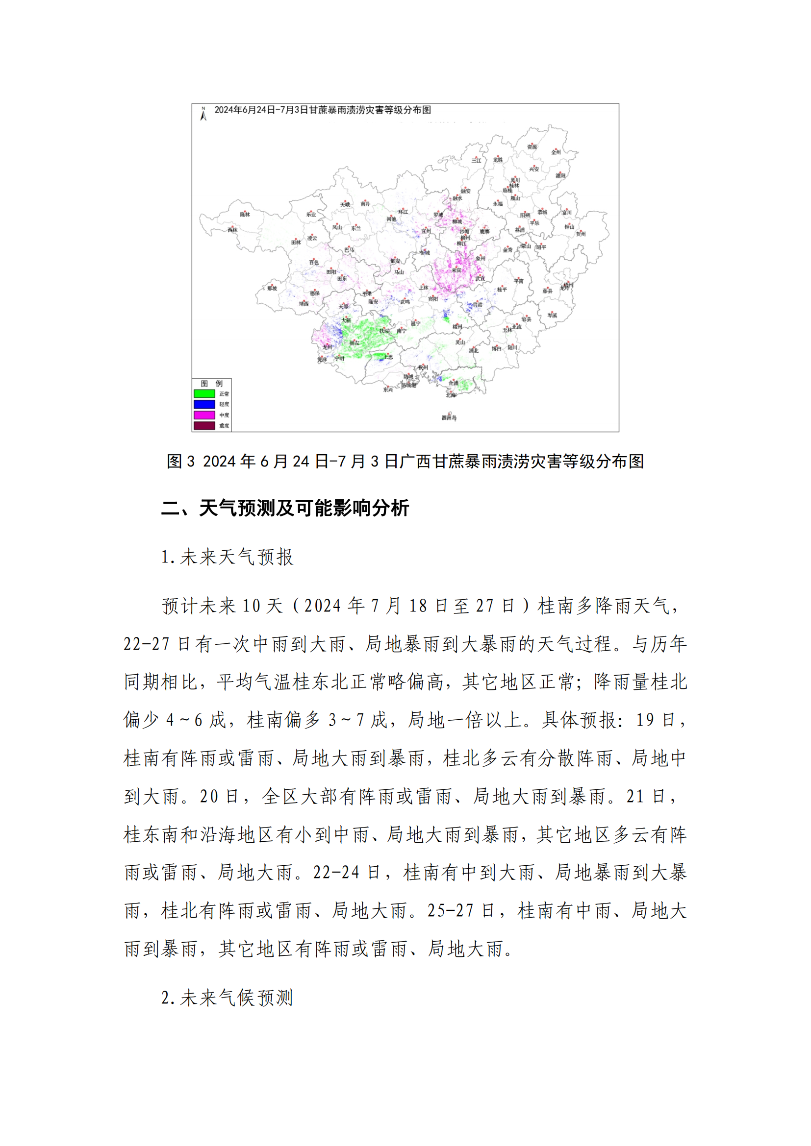 后汛期广西蔗区降水偏少 需科学蓄水用水--甘蔗气象服务第7期_02.png