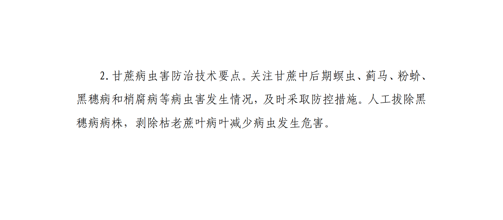 后汛期广西蔗区降水偏少 需科学蓄水用水--甘蔗气象服务第7期_04.png