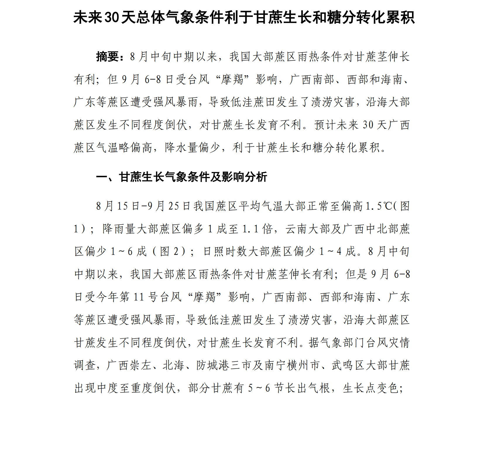 未来30天总体气象条件利于甘蔗生长和糖分转化累积--甘蔗气象服务第9期_00(2).png