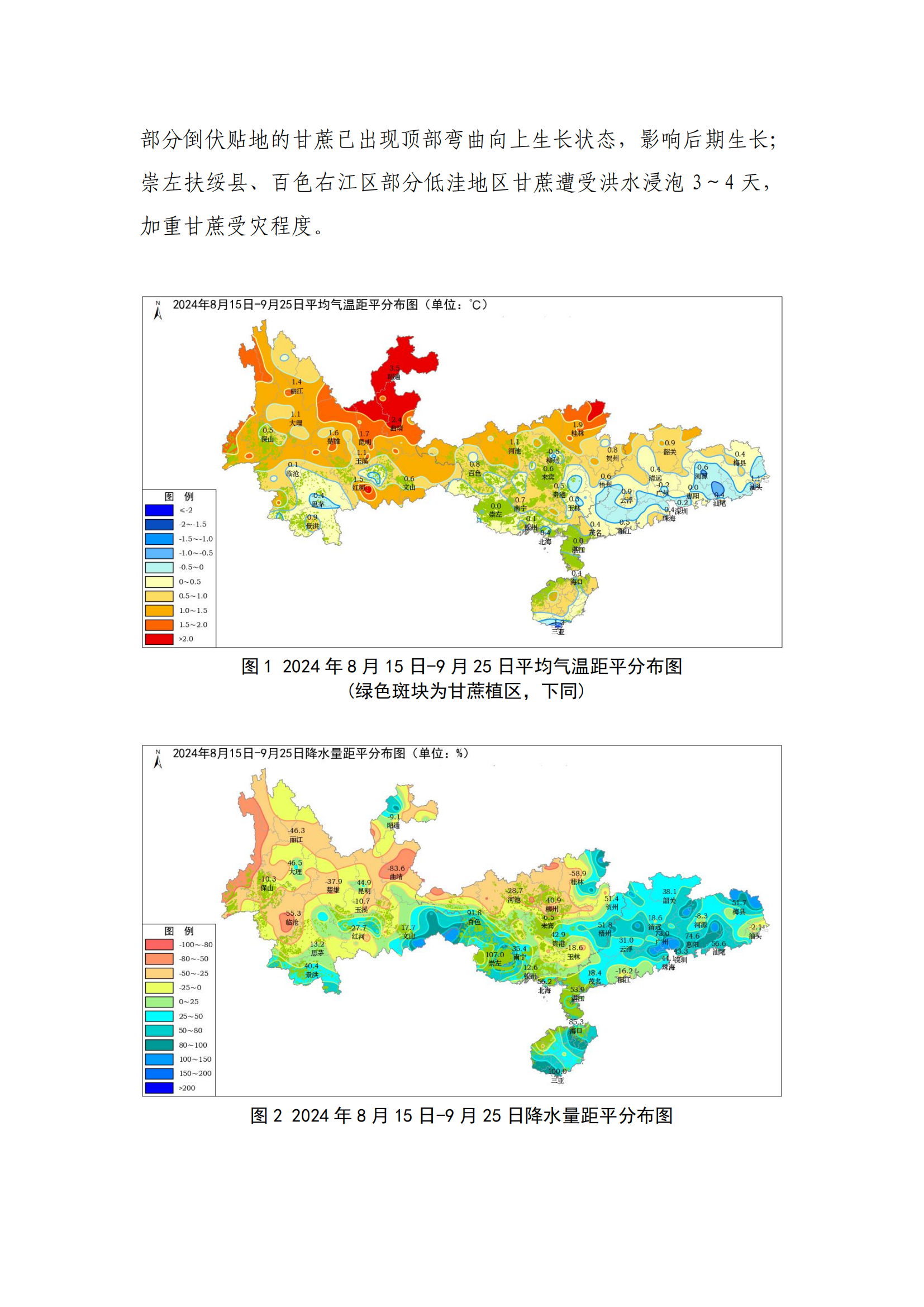 未来30天总体气象条件利于甘蔗生长和糖分转化累积--甘蔗气象服务第9期_01.png