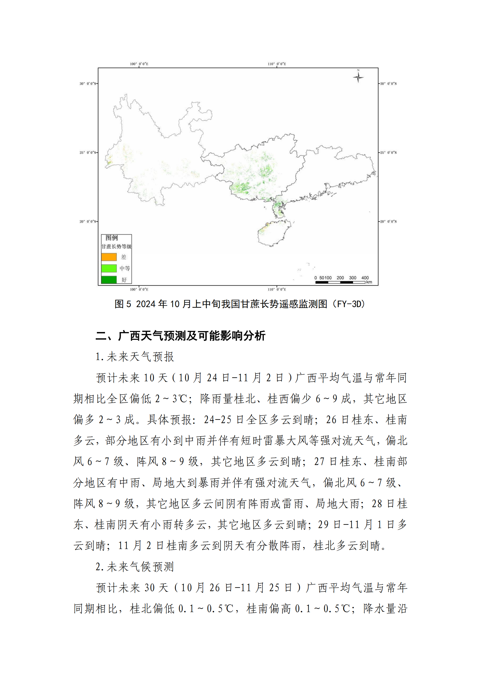 甘蔗长势总体持平偏好 11月气象条件利于蔗糖分提高和甘蔗砍运--甘蔗气象服务第10期_03.png