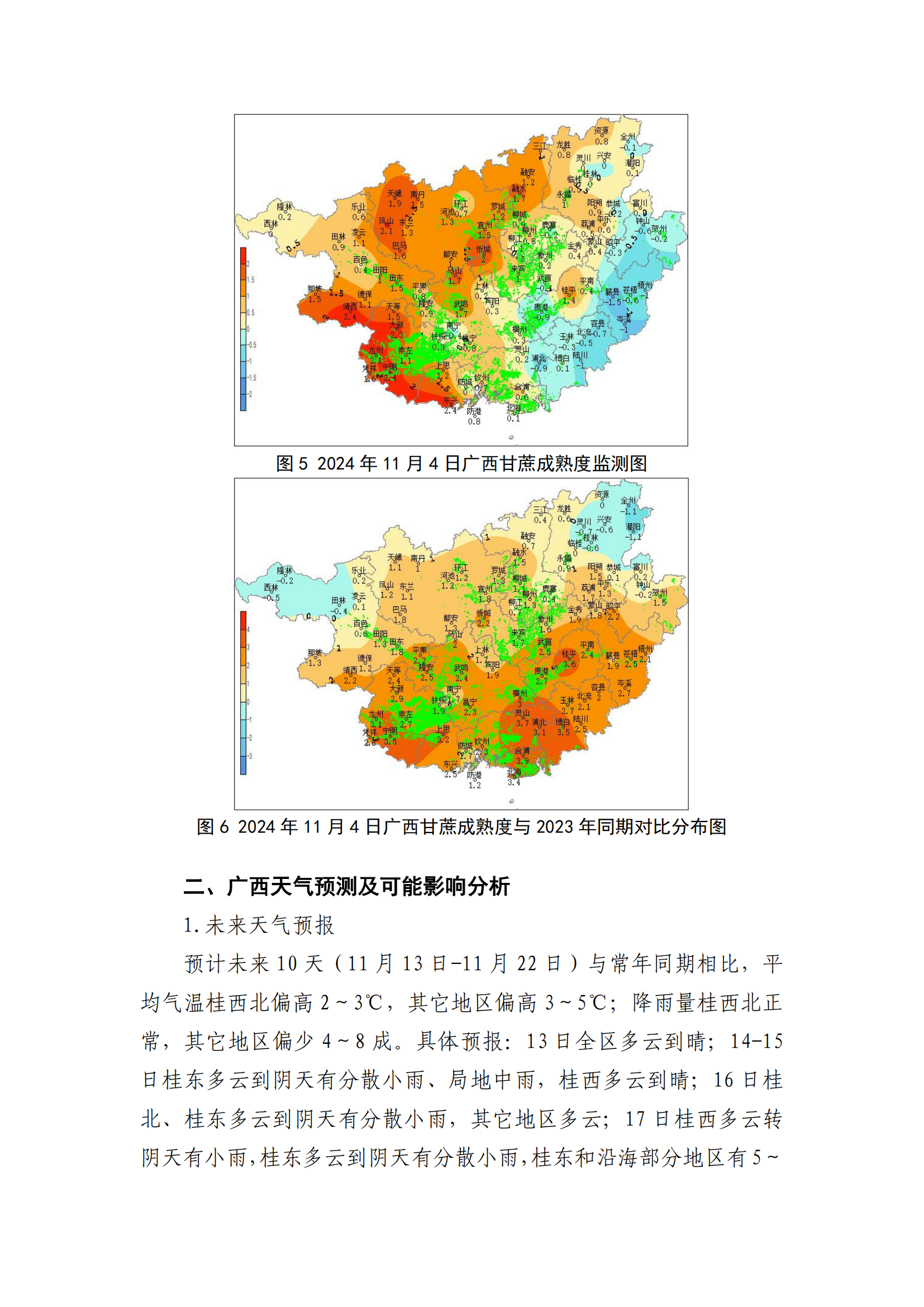 甘蔗成熟度正常至偏早 未来30天利于糖分提高 宜科学制定蔗区砍收运榨计划 大力推广机收--甘蔗气象服务第11期_03.png