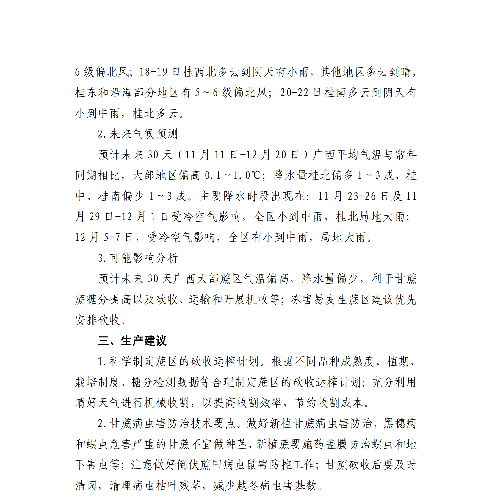 甘蔗成熟度正常至偏早 未来30天利于糖分提高 宜科学制定蔗区砍收运榨计划 大力推广机收--甘蔗气象服务第11期_04.png