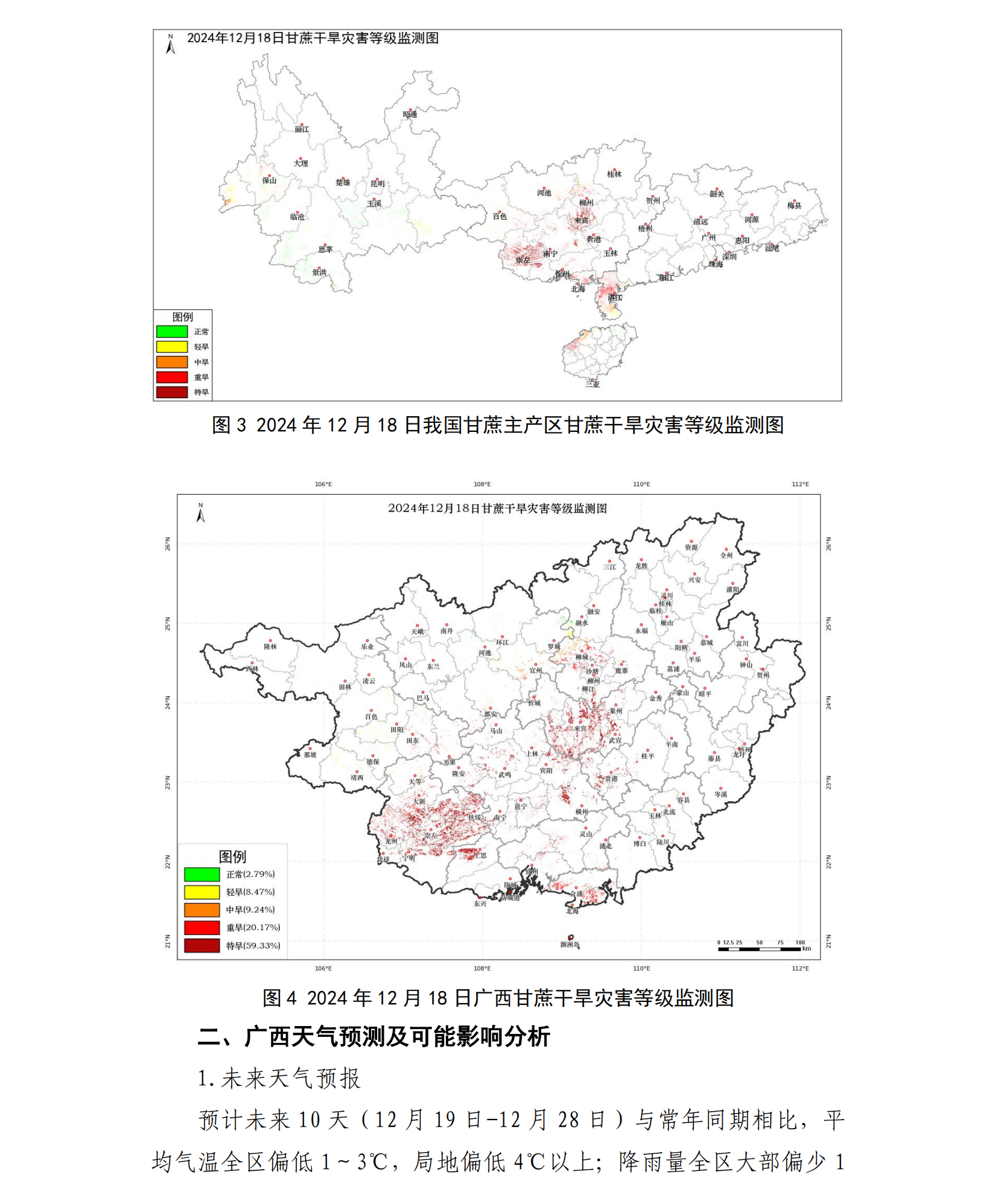 预计压榨期大部利于甘蔗机收和砍运 但须尽早做好秋冬连旱和低温霜冻的防御--甘蔗气象服务第13期_02.png