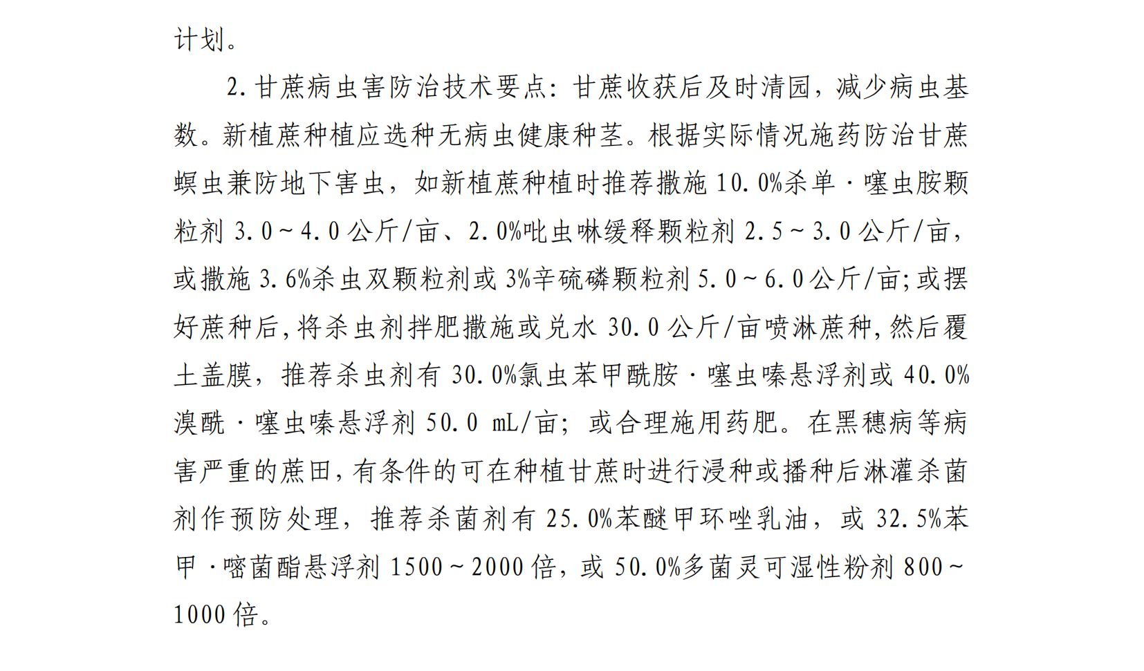 预计压榨期大部利于甘蔗机收和砍运 但须尽早做好秋冬连旱和低温霜冻的防御--甘蔗气象服务第13期_04.png