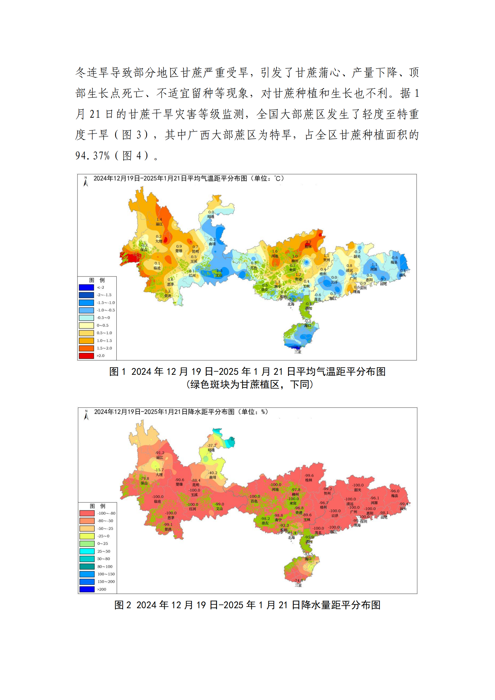 预计冬春降水大部持续偏少 干旱影响加重 建议加快甘蔗砍收 做好留种与育种谋划--甘蔗气象服务第2期_01.png