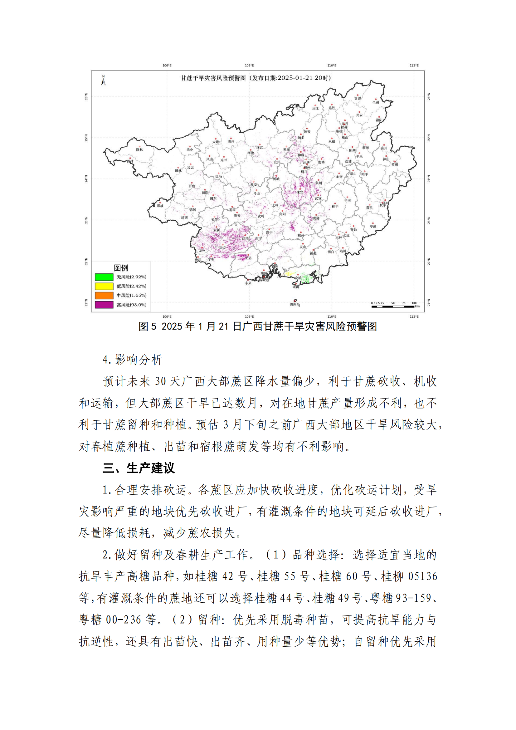 预计冬春降水大部持续偏少 干旱影响加重 建议加快甘蔗砍收 做好留种与育种谋划--甘蔗气象服务第2期_04.png